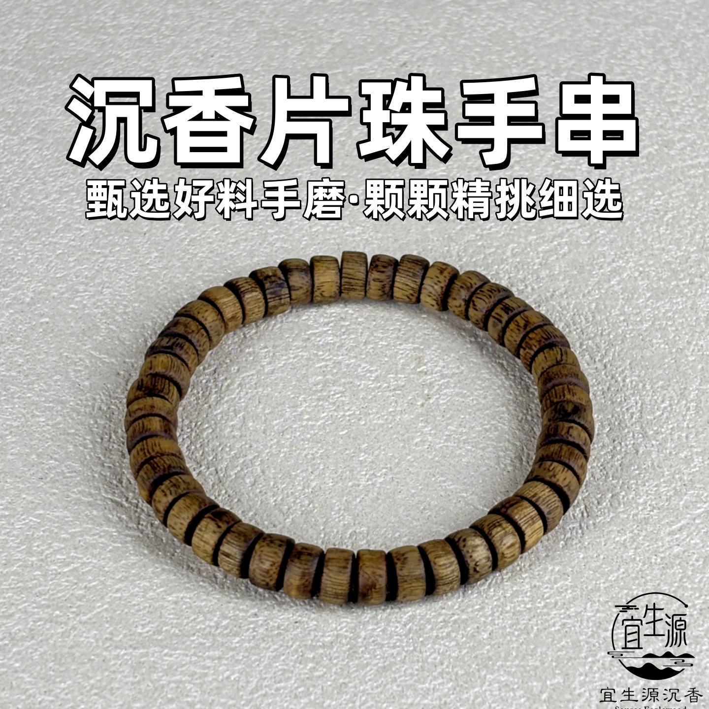 沉香手串片珠天然老料男女士新款随形木质佛珠文玩高端手链送礼品
