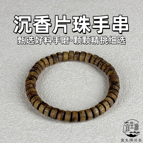 沉香手串片珠天然老料男女士新款随形木质佛珠文玩高端手链送礼品