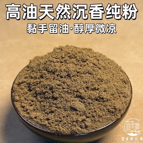正宗天然沉香粉高油脂穿透力强