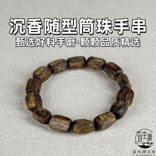 沉香随型桶珠手串高油不规则男女款天然老料文玩佛珠木质手链礼品