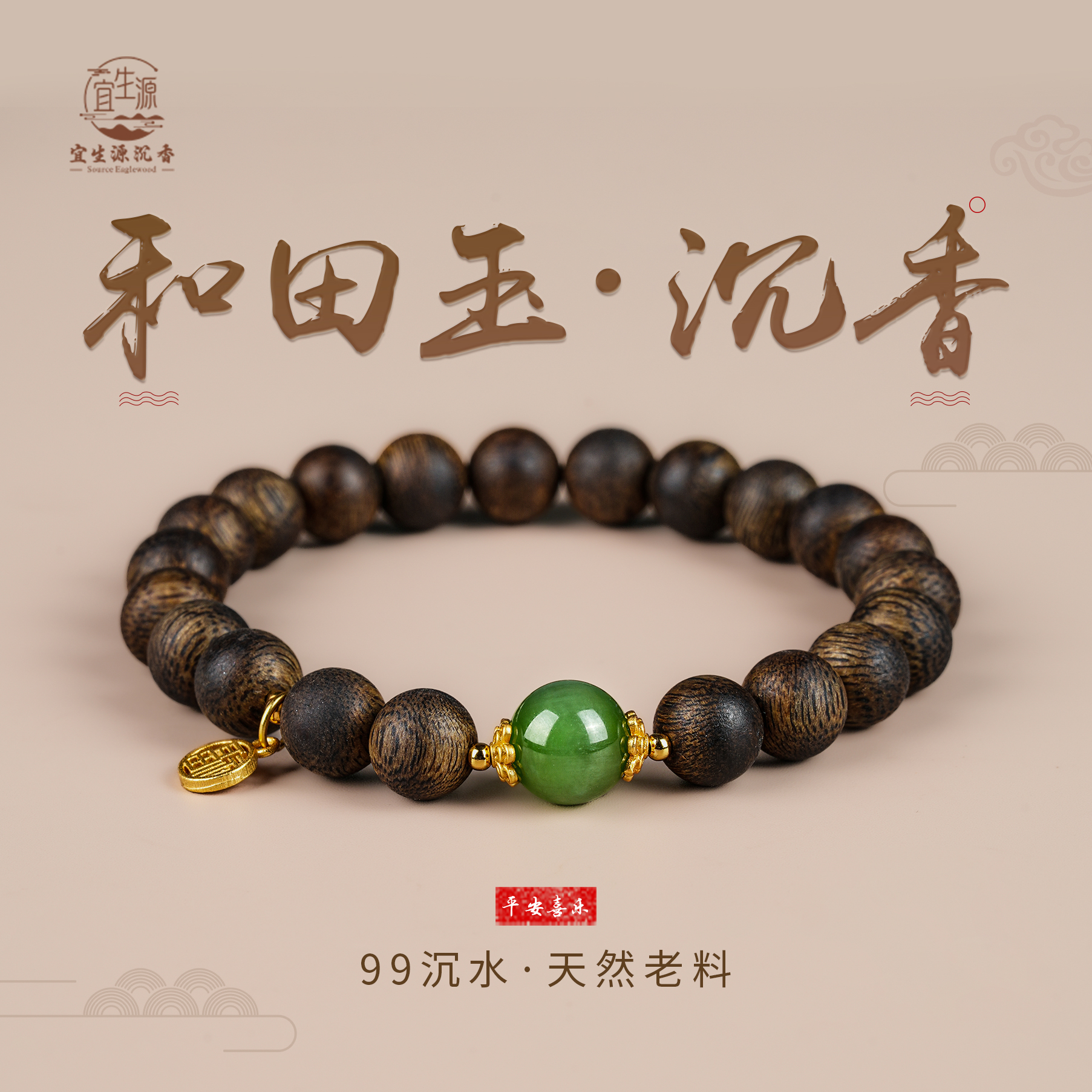 宜生源天然沉香国风文玩