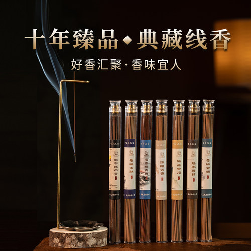 鹅梨帐中香纯天然手工线香试用装