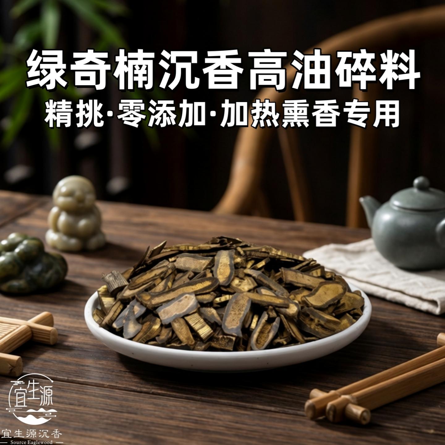 宜生源绿奇楠沉香碎料熏香料图片