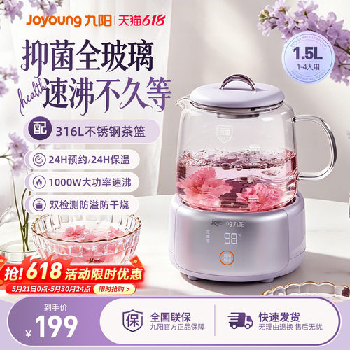九阳全玻璃养生壶恒温家用多功能