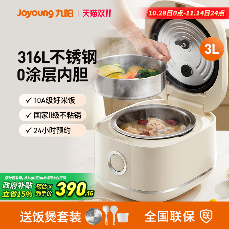 九阳电饭煲家用0涂层2代电饭锅3升多功能316L不锈钢微压烹饪机