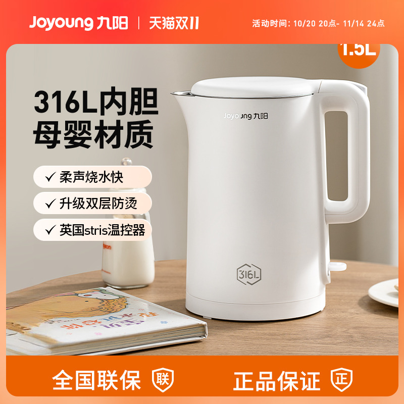九阳电热水壶316L不锈钢大容量