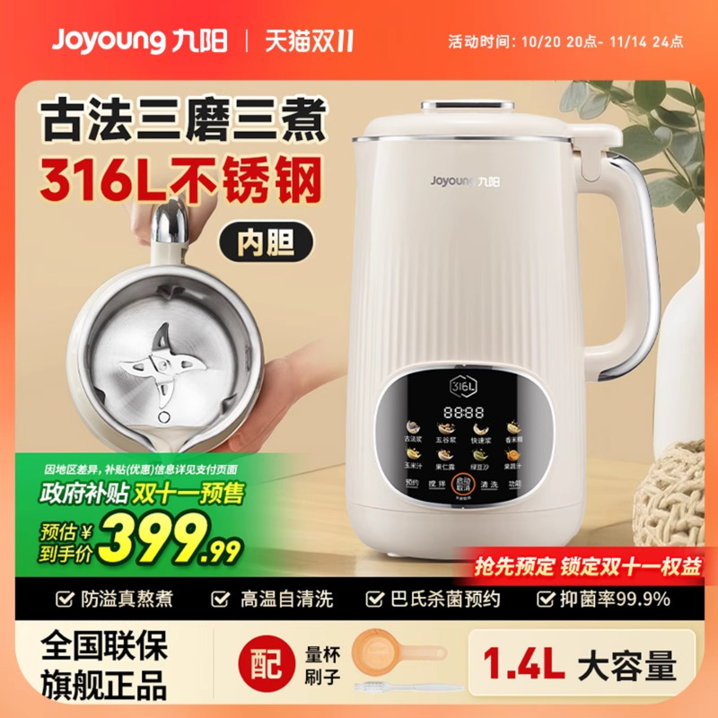 九阳破壁机全自动豆浆机