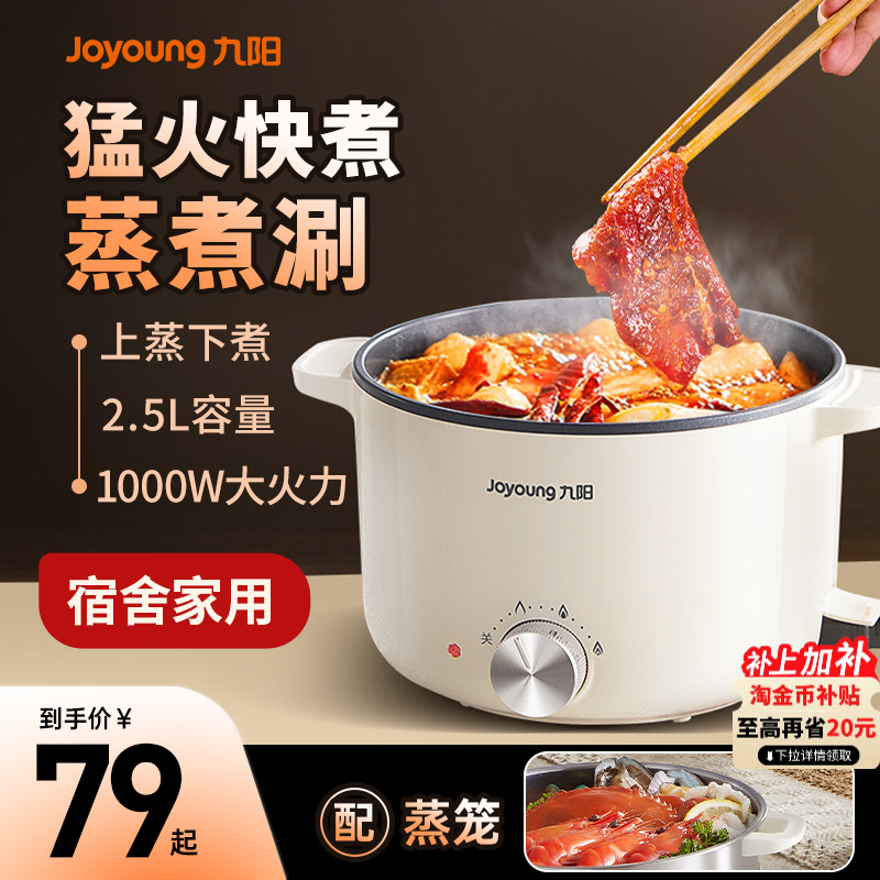 九阳电煮锅宿舍家用【猛火快煮】