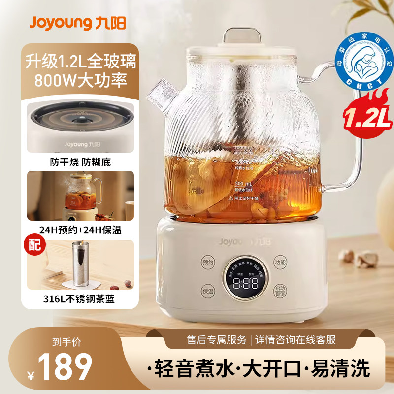 九阳全玻璃恒温养生壶家用多功能办公室小型煮茶壶烧水壶炖煮一体