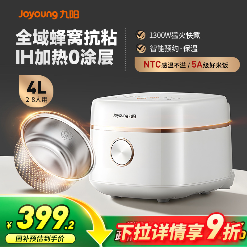 九阳电饭煲锅家用4L0涂层不锈钢
