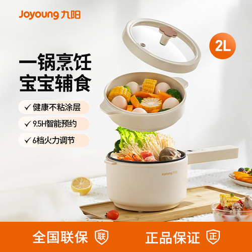 宝宝家用大功率电煮锅九阳