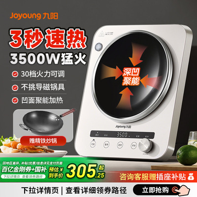 九阳电磁炉【3500W大功率凹面】