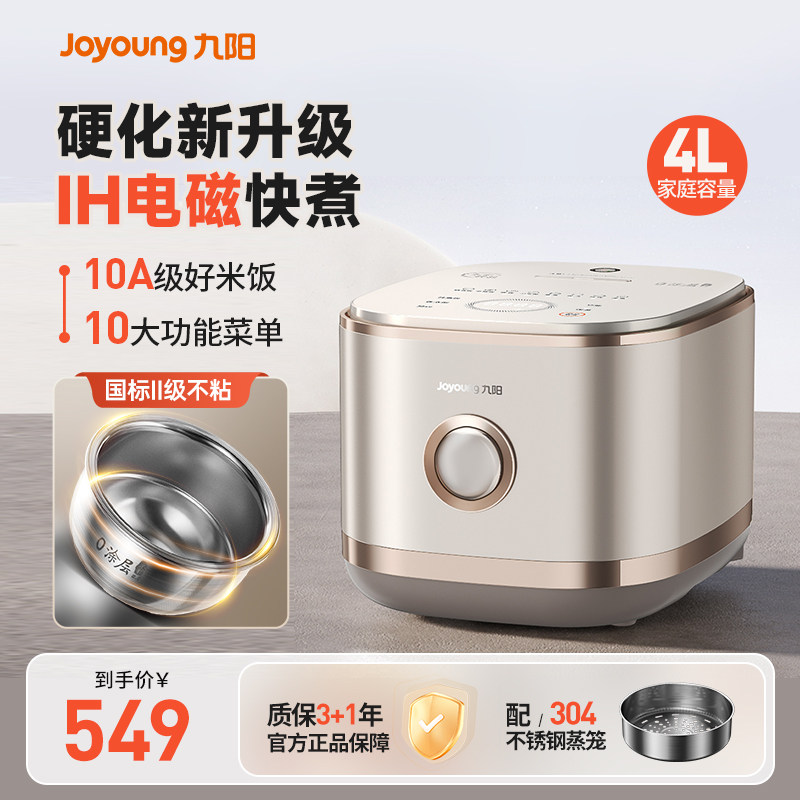 九阳电饭煲家用0涂层4升电饭锅多功能IH不锈钢内胆锅官方旗舰