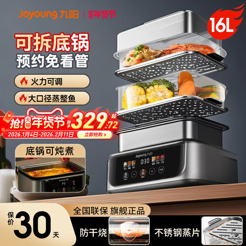 九阳电蒸锅多功能家用三层蒸煮一体锅不锈钢大容量可拆洗25年新款