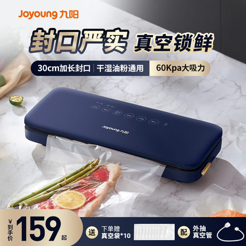 九阳真空封口机家用全自动抽真空