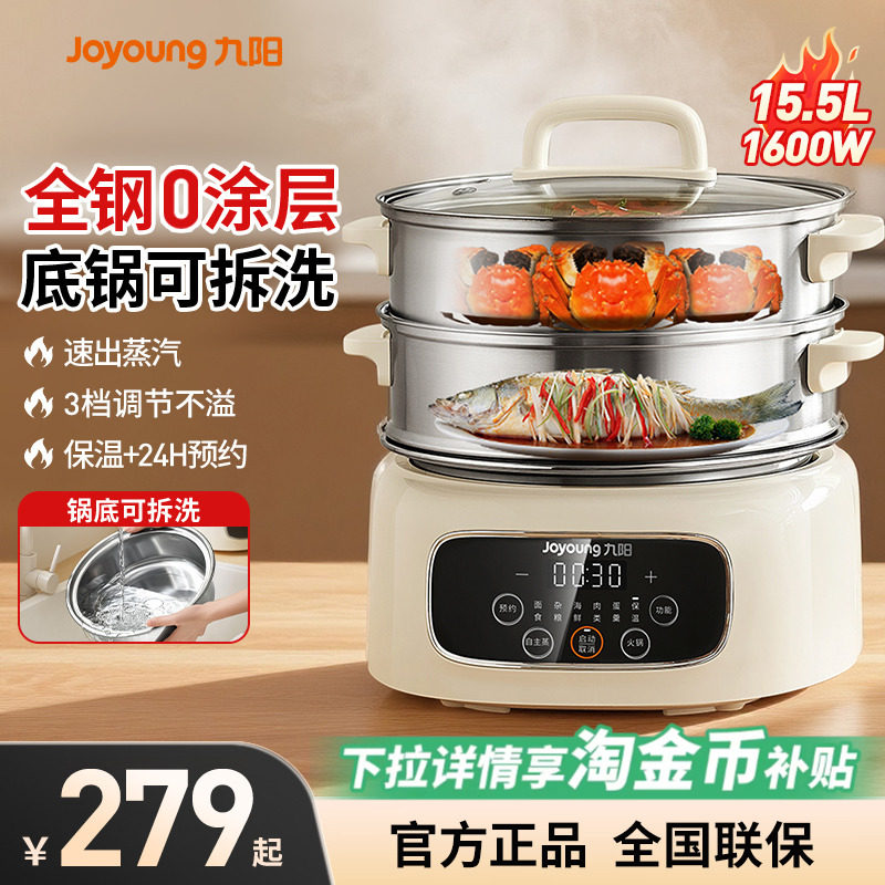 九阳电蒸锅多功能家用三层大容量蒸炖煮一体锅蒸箱旗舰店官方正品