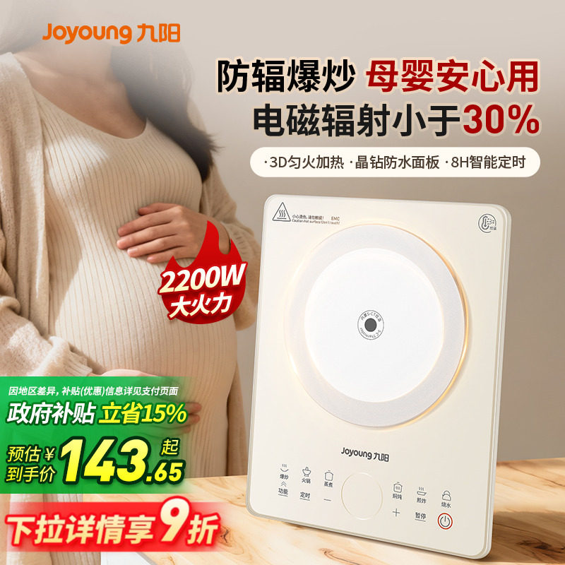 九阳家用电磁炉防辐射大功率智能灶多功能一体炒菜锅新款官方正品