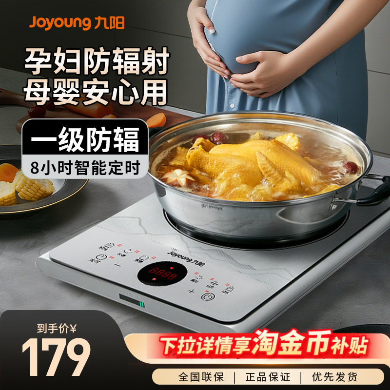 九阳家用电磁炉防辐射大功率智能灶多功能一体炒菜锅2026新款正品