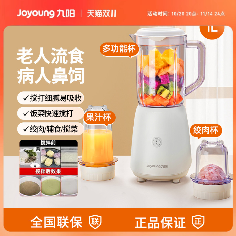 九阳流食搅拌机鼻饲胃管老人专用