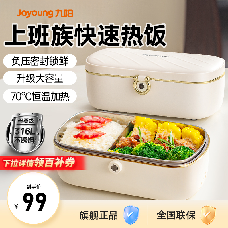 九阳电热饭盒加热式免注水可插电自热保温上班族热饭菜神器新款