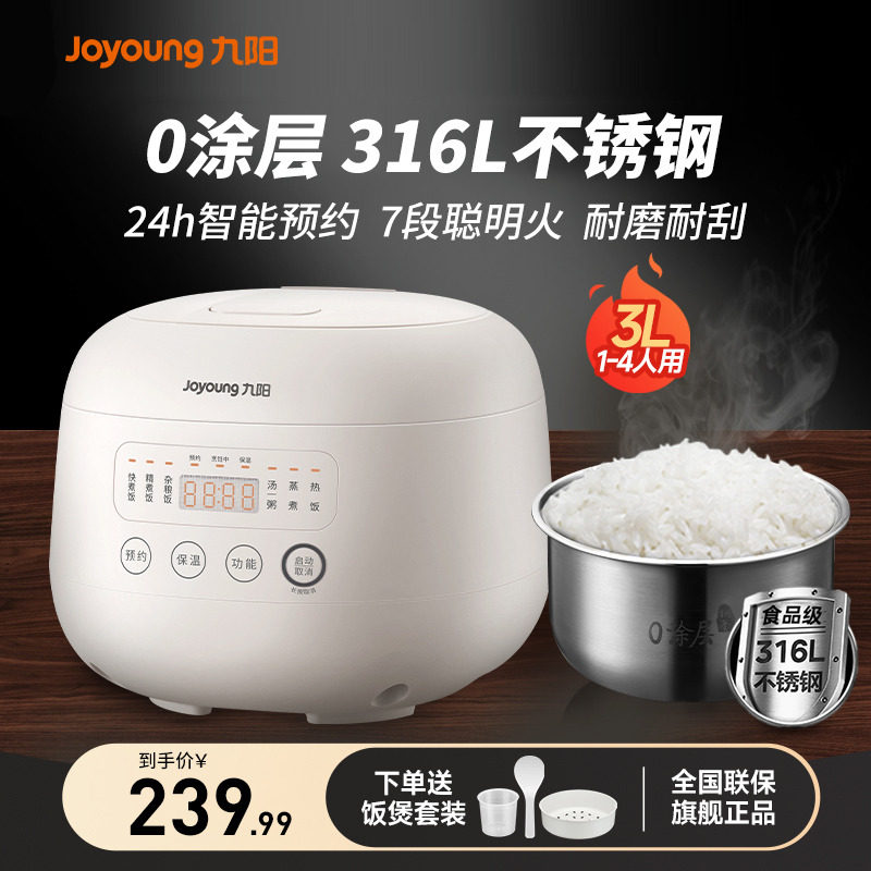 九阳0涂层电饭煲3L小型家用2-3到4人多功能不锈钢电饭锅政府补贴
