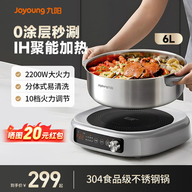九阳电热火锅家用0涂层多功能25新款不锈钢煎炒秒涮分体式电煮锅