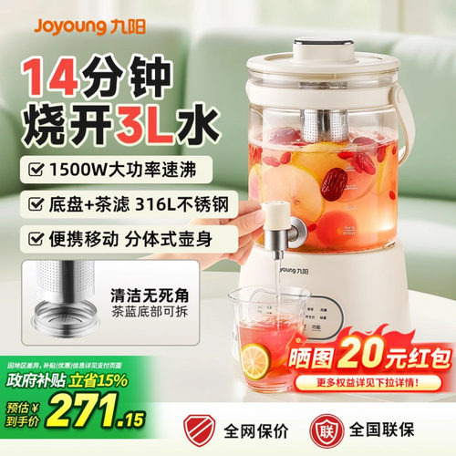 九阳水龙头养生壶大容量多功能