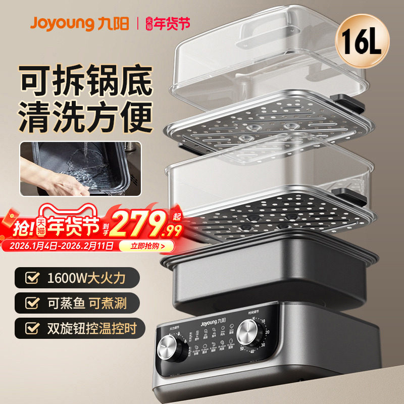 九阳多功能电蒸锅家用蒸煮一体锅多层早餐机不锈钢大容量可拆洗卸