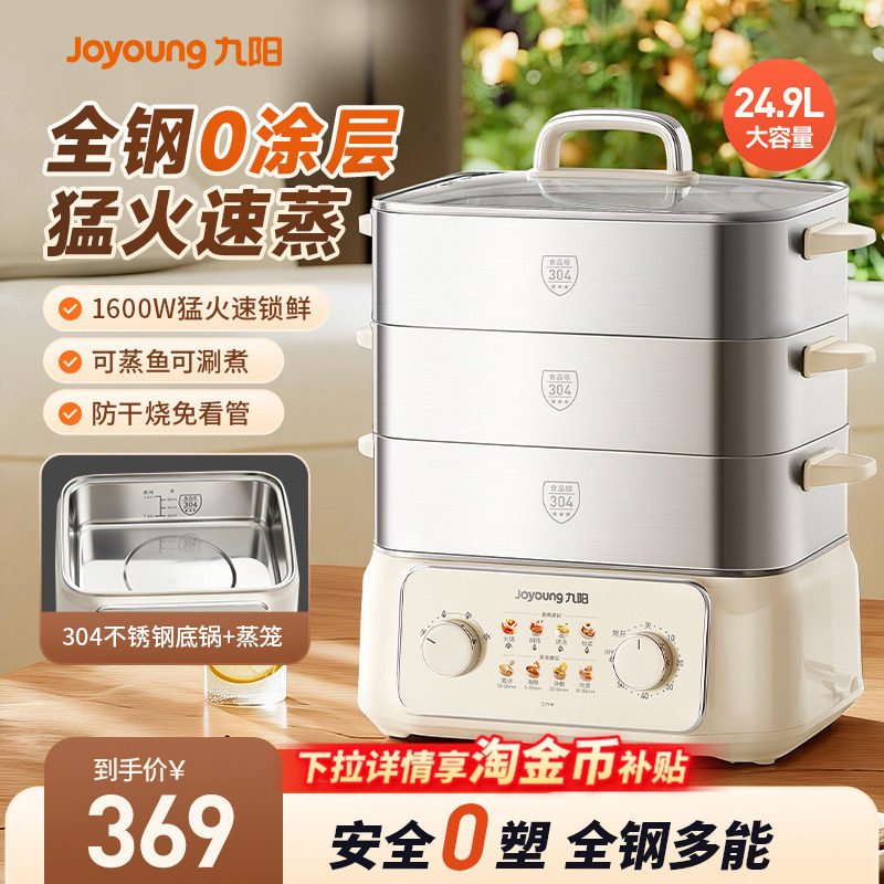 九阳多层电蒸锅【全钢0塑0涂层】