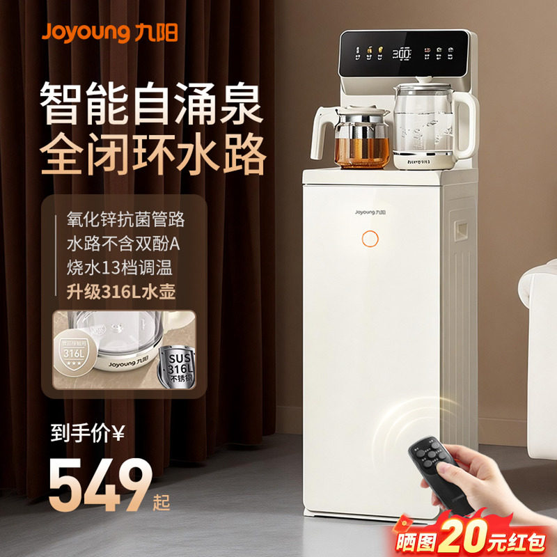 九阳茶吧机新款智能家用自动防溢无尘客厅多功能立式一体净饮水机