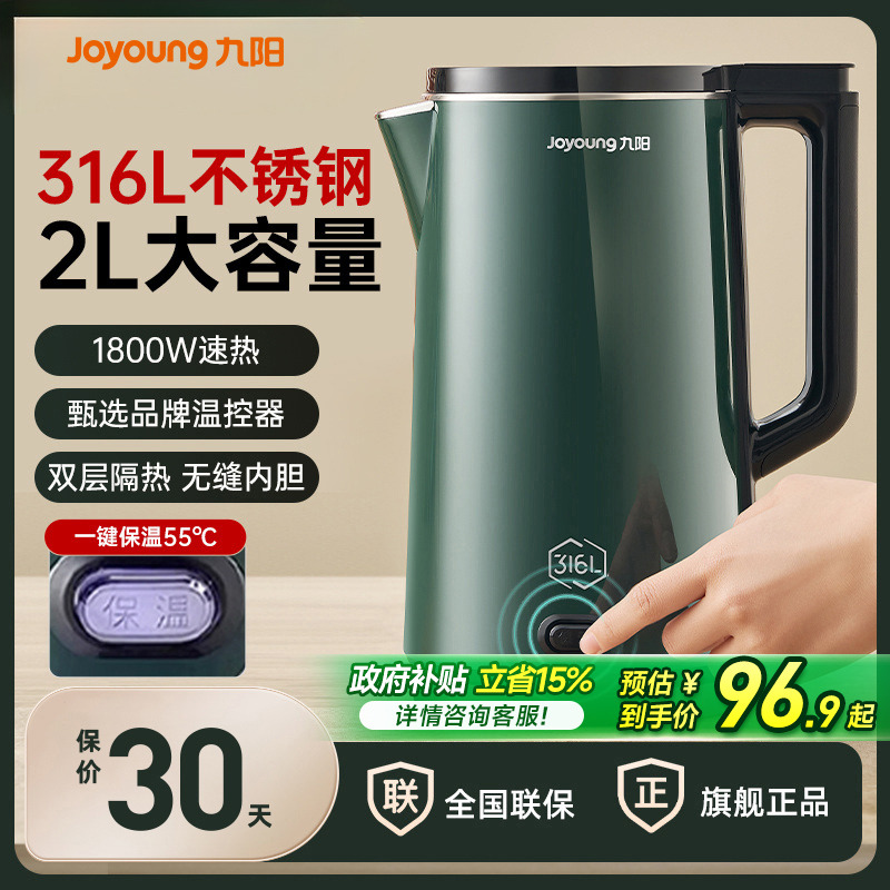 九阳2L电热水壶家用保温烧水壶自动断电开水煲恒温不锈钢电水壶
