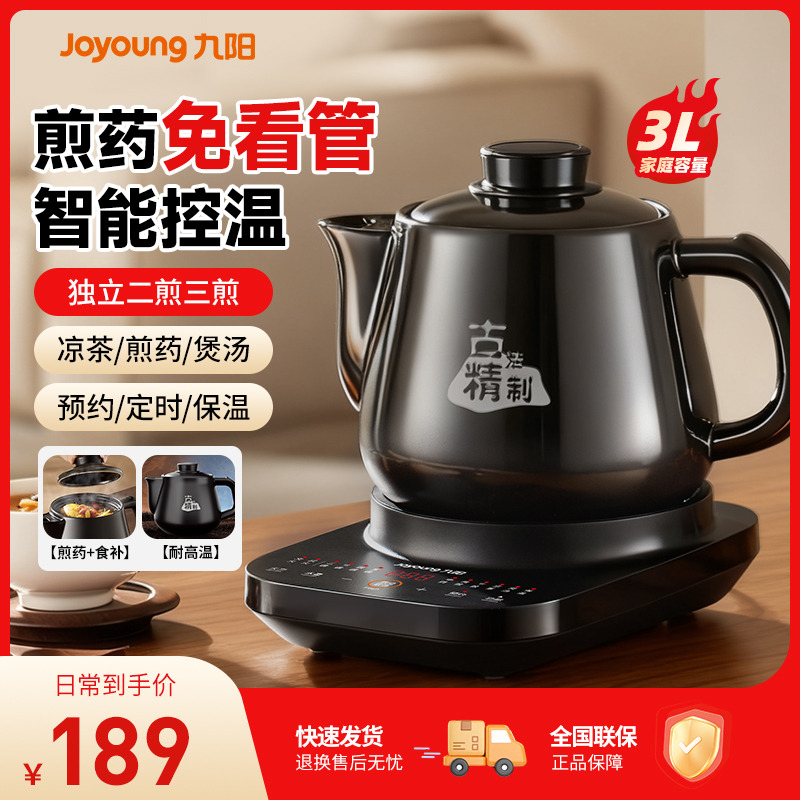 九阳中药电煎壶【全自动熬药】