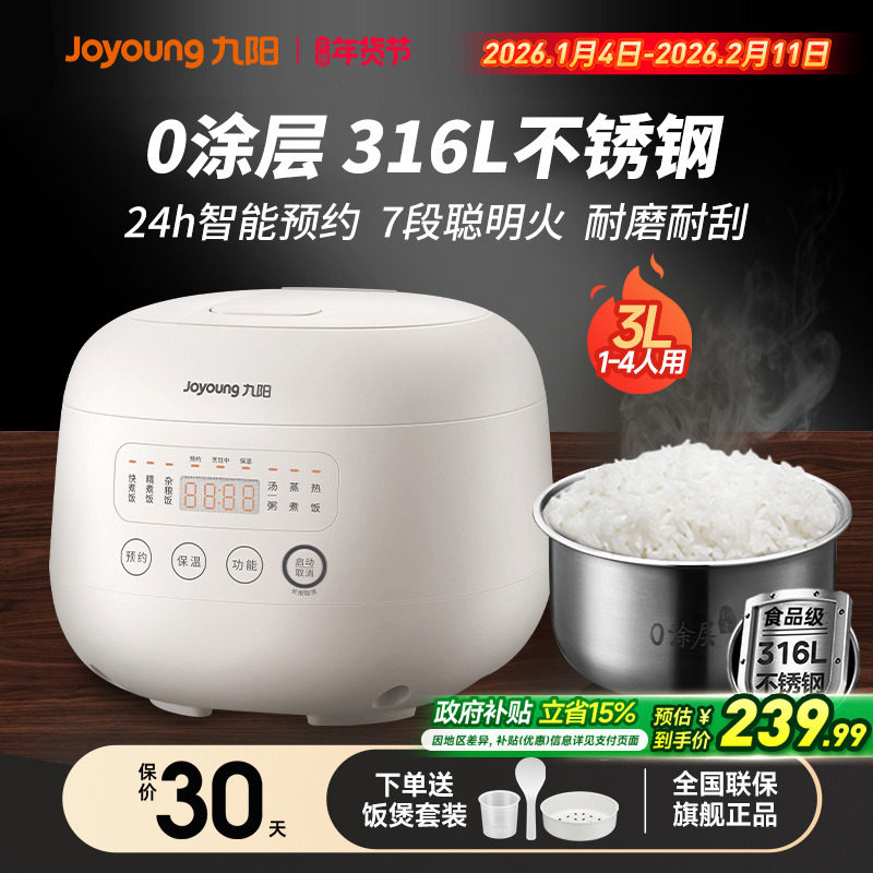 九阳0涂层电饭煲3L小型家用2-3到4人多功能不锈钢电饭锅政府补贴