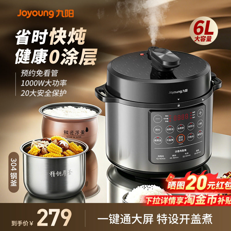 九阳电压力锅家用多功能电高压锅饭煲6L大容量双胆新款0涂层正品