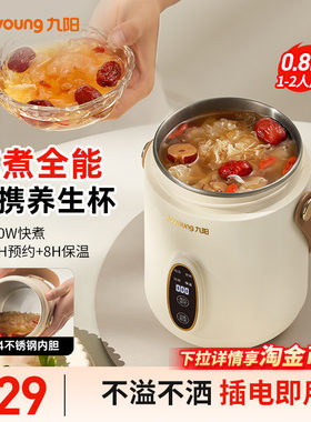 九阳电炖锅小型全自动多功能电炖杯家用养生杯便携电煮锅煮粥神器