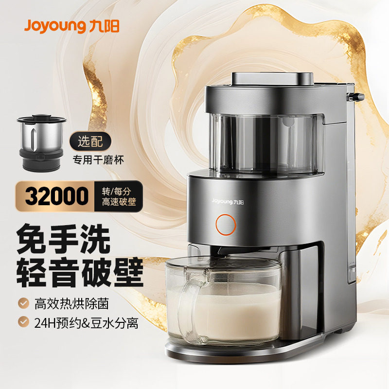 九阳破壁机家用豆浆机不用手洗自动多功能轻音料理机官方旗舰Y966
