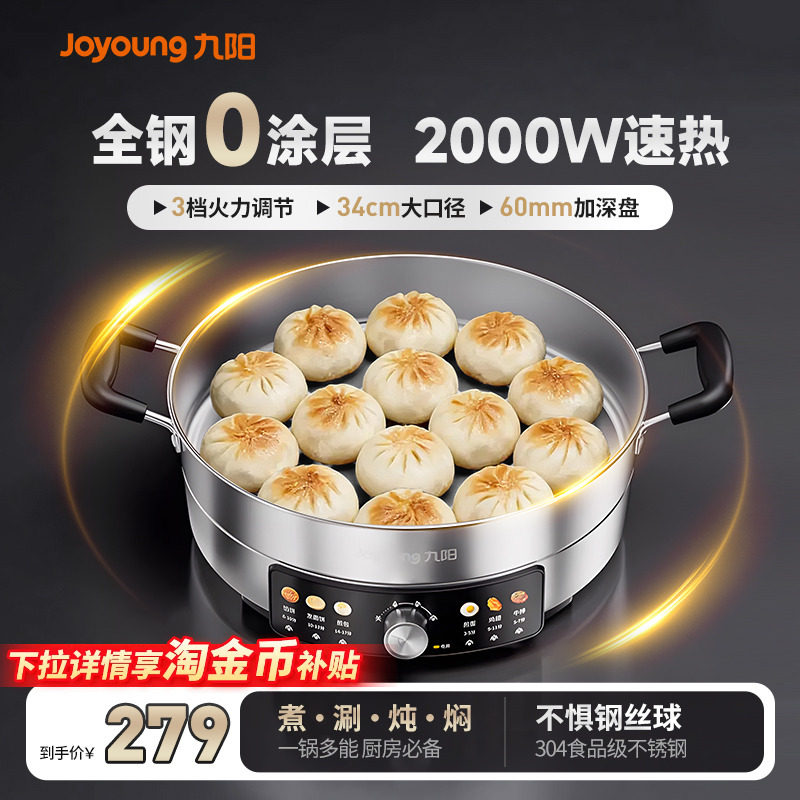 九阳电饼铛家用不锈钢0涂层煎烙煮一体机加大加深电煎锅2026新款