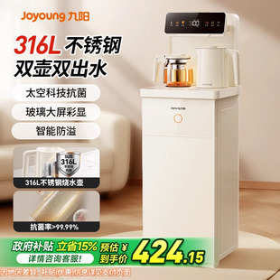烧水壶立式 九阳茶吧机家用多功能316L不锈钢25新款 全自动净饮水机