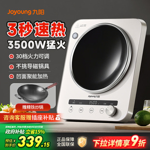 九阳凹面电磁炉炒菜一体全套家用大功率官方专用2025新款 烹饪机