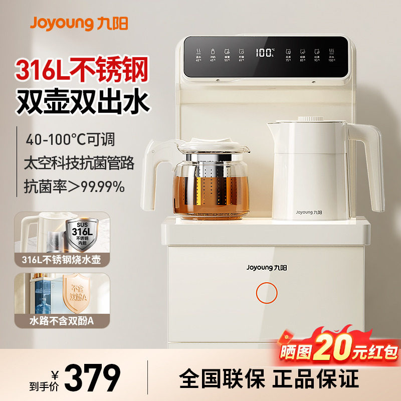 九阳茶吧机立式双壶全自动智能家用316L调温下置水桶净饮水一体机