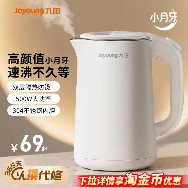 九阳烧水壶新款家用电热水壶保温一体不锈钢煮水自动大容量开水壶
