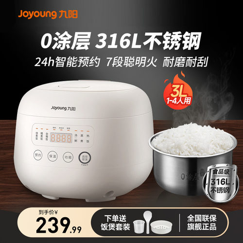 九阳电饭煲【316L不锈钢0涂层】