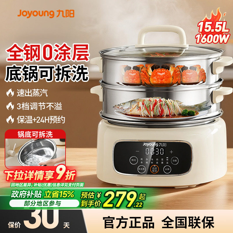 九阳电蒸锅多功能家用三层大容量蒸炖煮一体锅蒸箱旗舰店官方正品