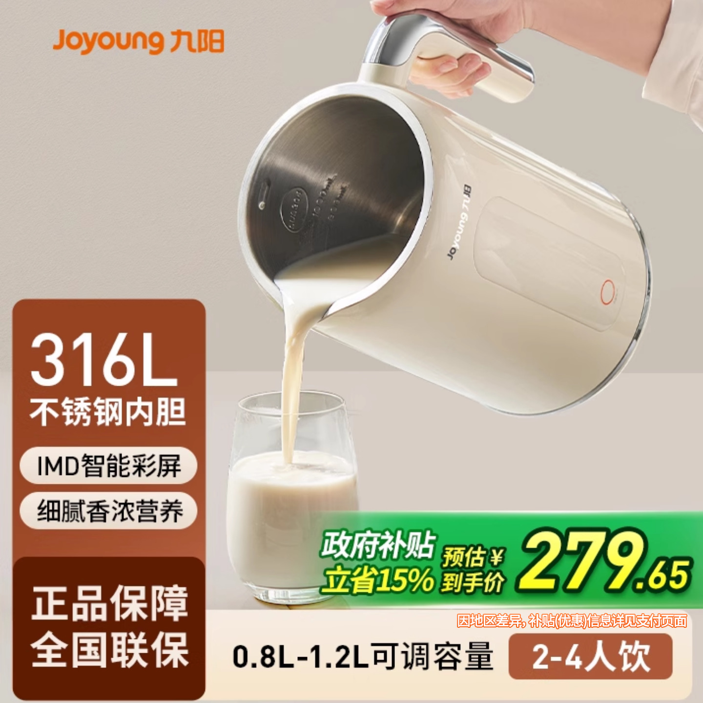 九阳破壁机豆浆机免滤