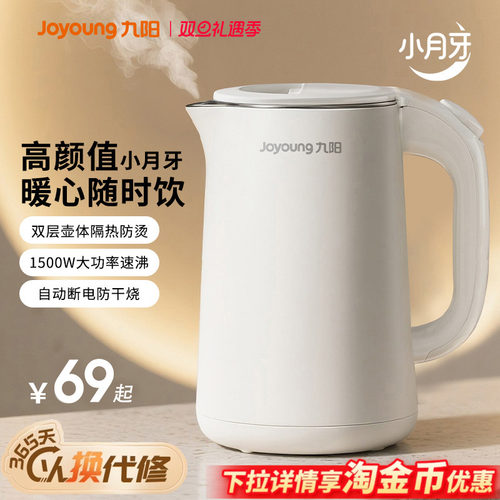 九阳电热水壶自动断电不锈钢内胆