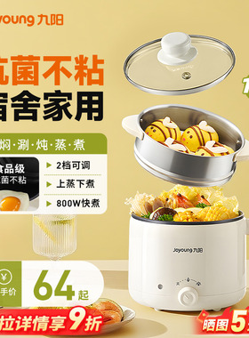 九阳电煮锅一体锅多功能家用小型电热火锅蒸煮锅新款宿舍用不粘锅