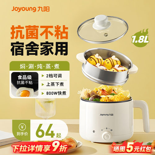 九阳电煮锅多功能【宿舍家用】