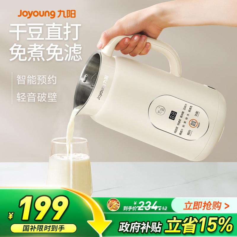 九阳豆浆机1-2人家用新款全自动免煮2人小型破壁机正品官方旗舰店