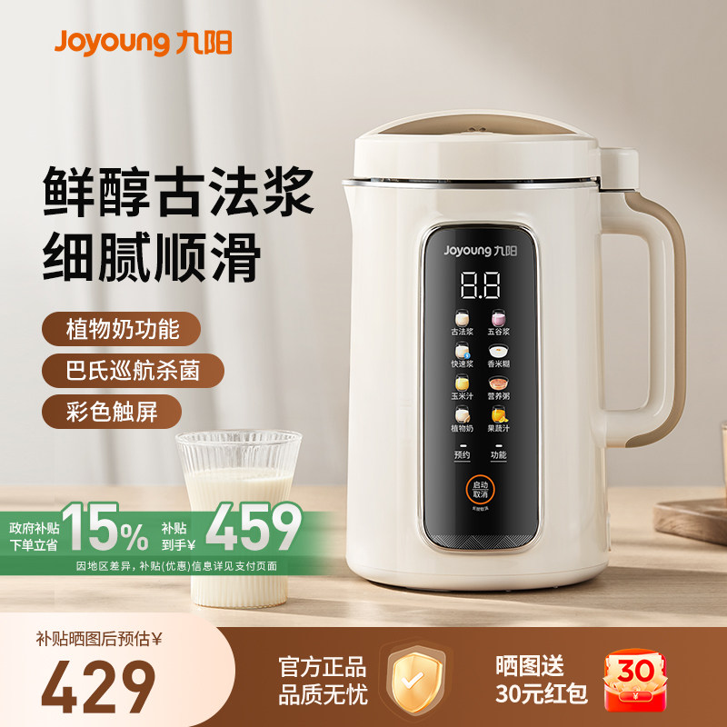 九阳豆浆机家用破壁机古法免滤煮全自动多功能料理机官方旗舰正品