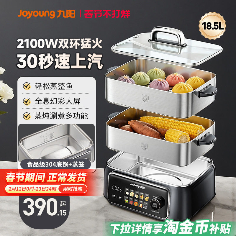九阳电蒸锅多功能家用三层不锈钢汽蒸煮炖一体锅2026新款自动断电